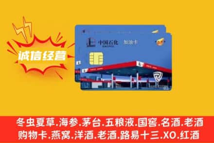 本溪回收加油卡